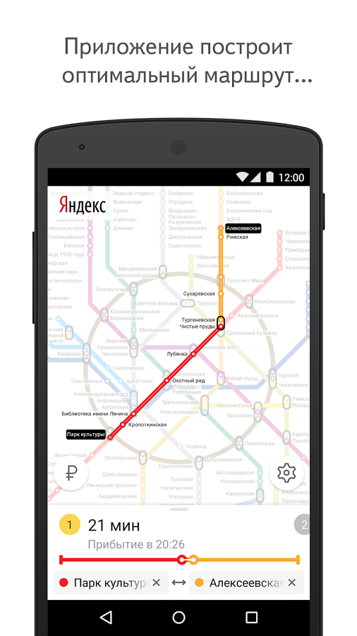 Скачать Яндекс.Метро 3.6.2 Для Android