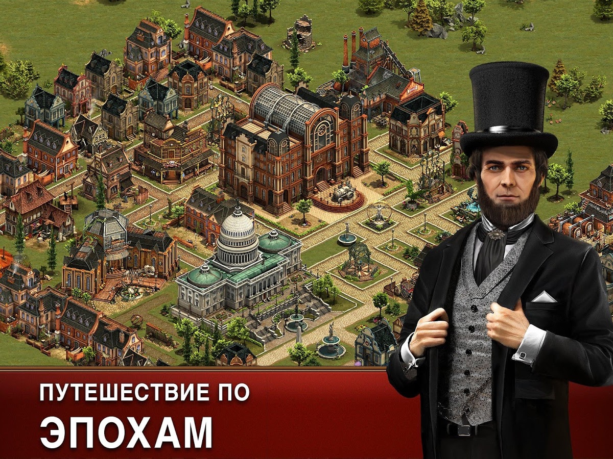 Скачать Forge of Empires 1.281.20 для Android