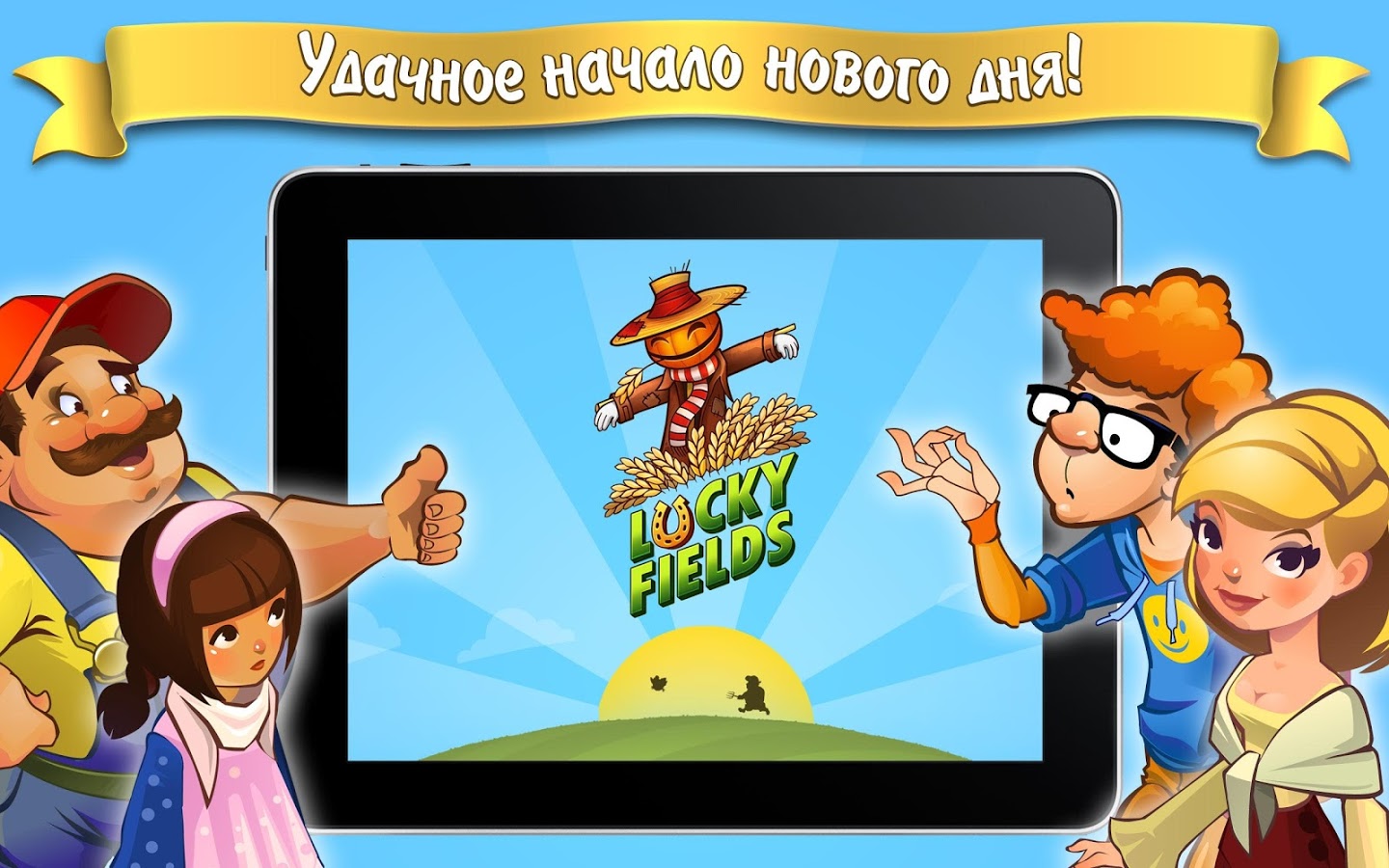 Скачать Lucky Fields 1.0.45 (314) для Android