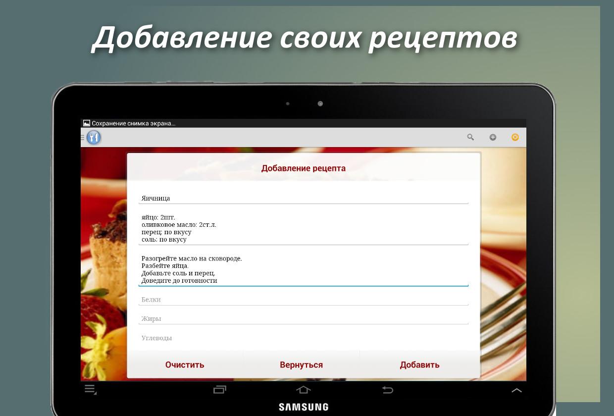 Скачать Рецепты на каждый день 2.3.14 для Android