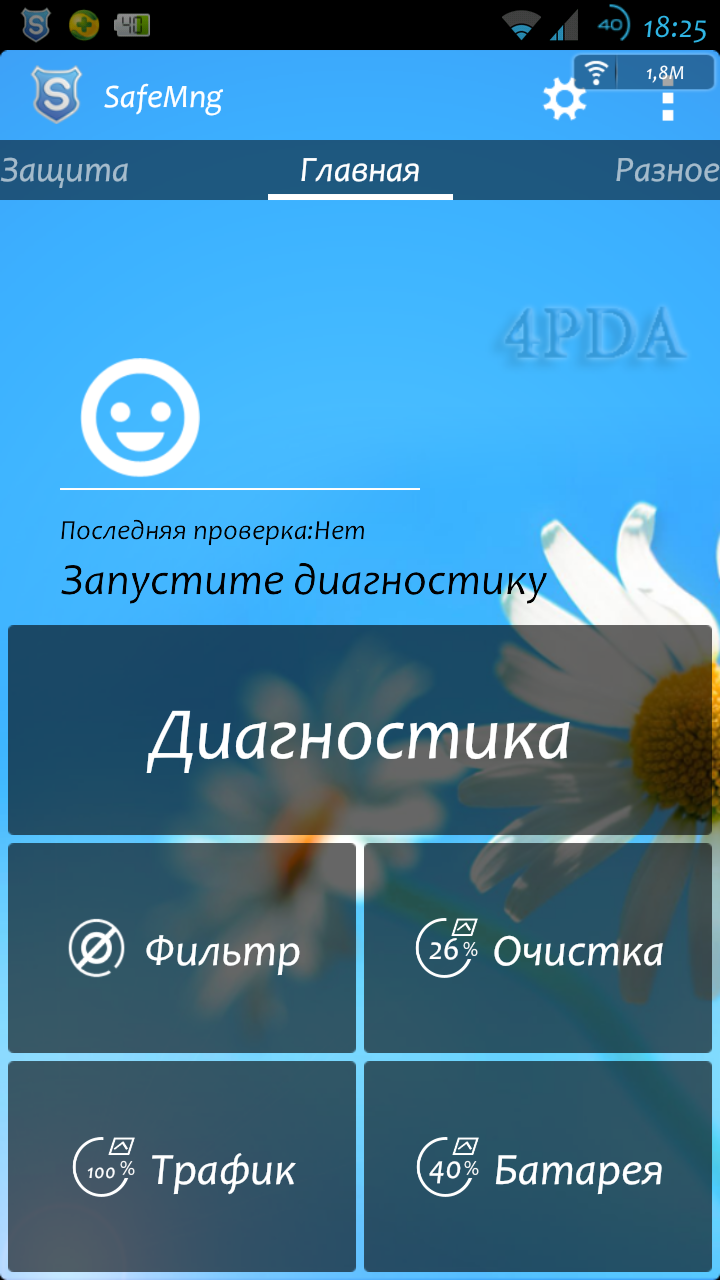 Скачать SafeMaster 3.7.1 для Android