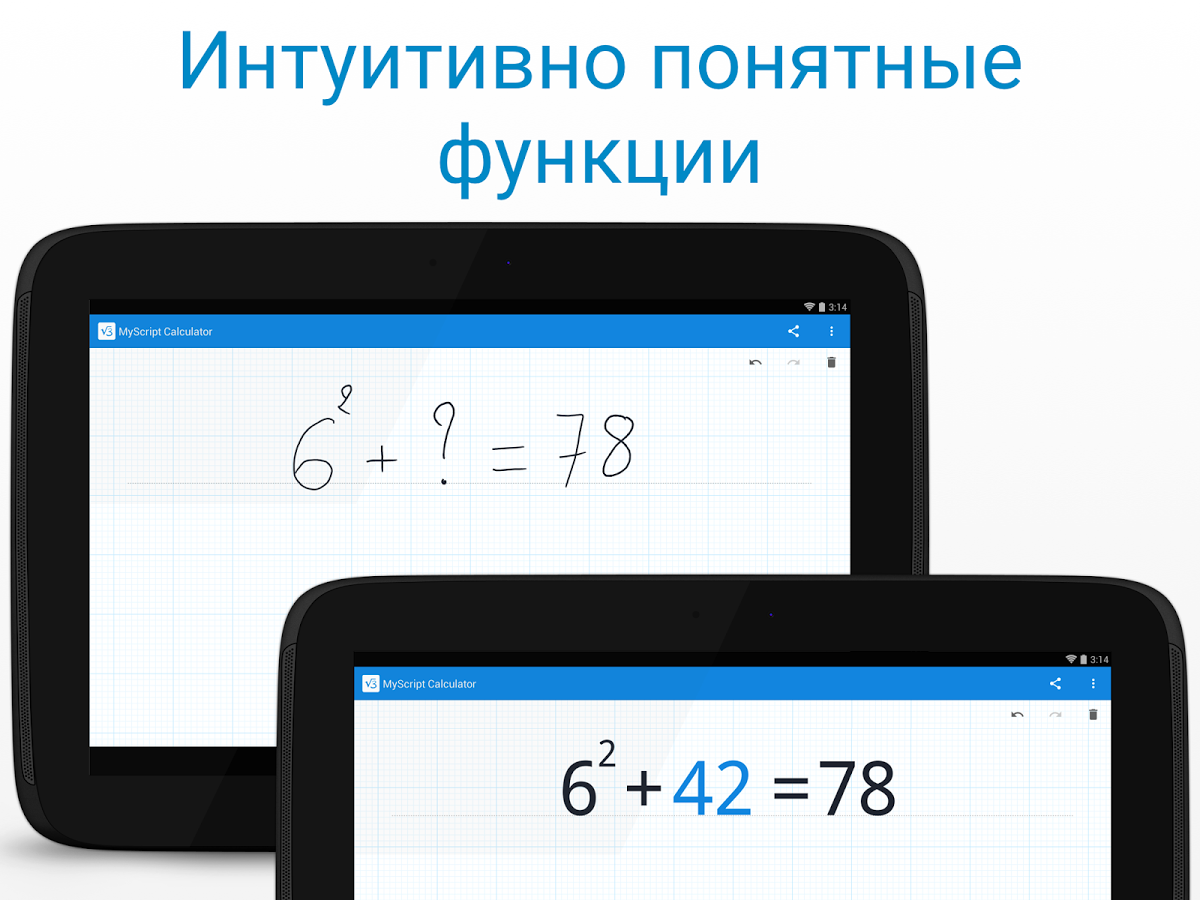 Скачать MyScript Calculator 1.2.3 для Android