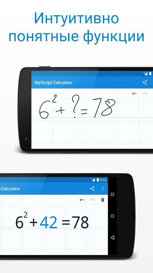 Скачать MyScript Calculator 1.2.3 Для Android