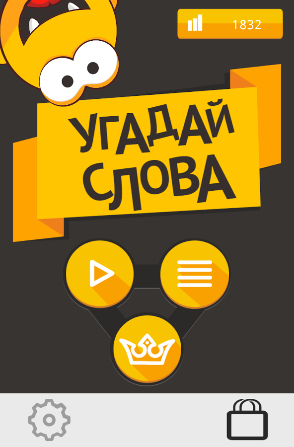 Угадай слово: ответы на игру ВКонтакте