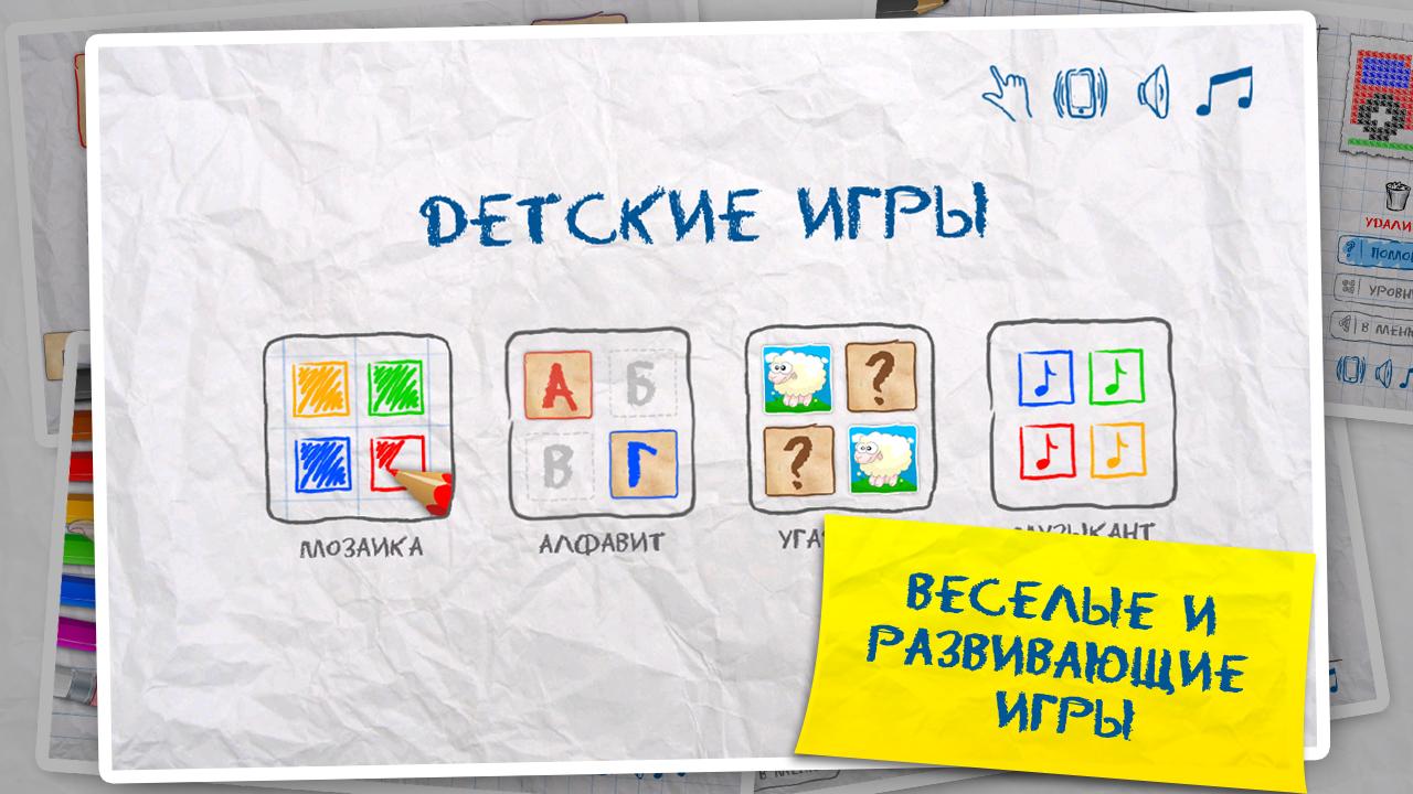 Скачать Детские игры 3.1 для Android