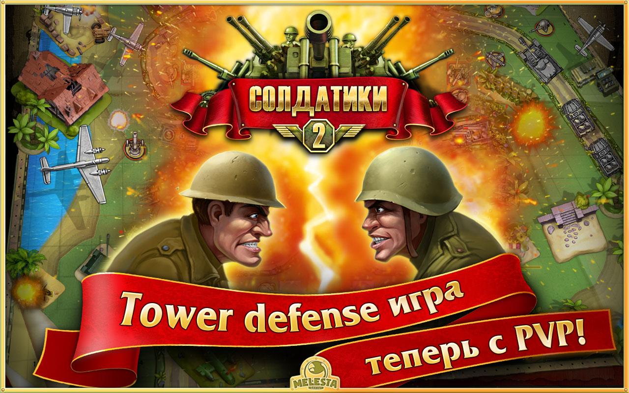 Скачать Toy Defense 2 1.13 Free для Android