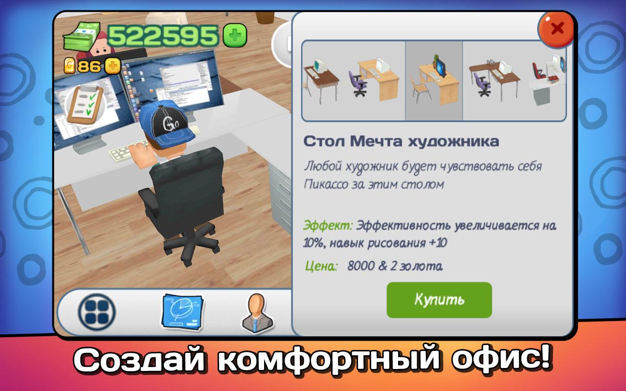 Скачать Office Story 3.0.31 для Android