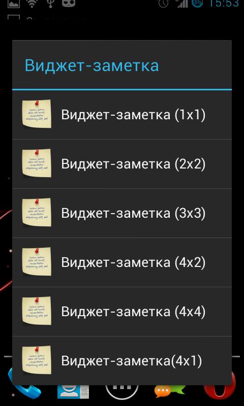 Установить приложение заметки. Виджет заметки. виджет заметки андроид. программа заметки для андроид. заметки на экране виджет андроид.