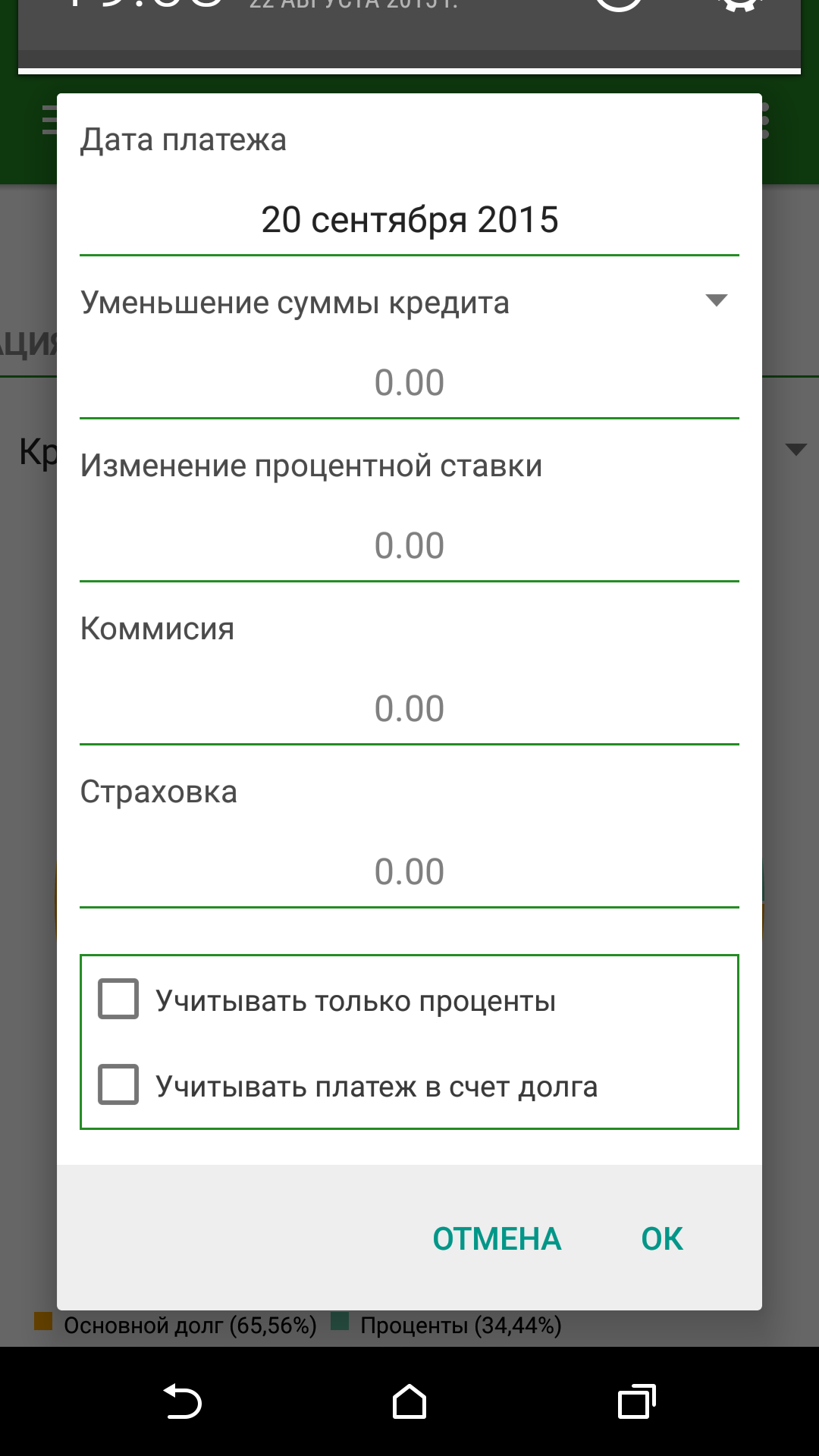 Скачать Прозрачный Кредит 3.2.6 для Android