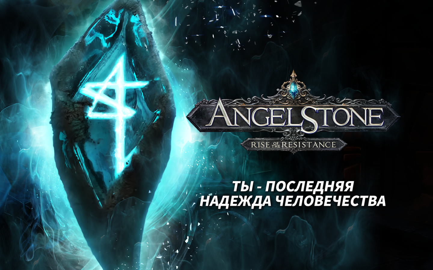 Скачать Angel Stone 5.3.2 Для Android