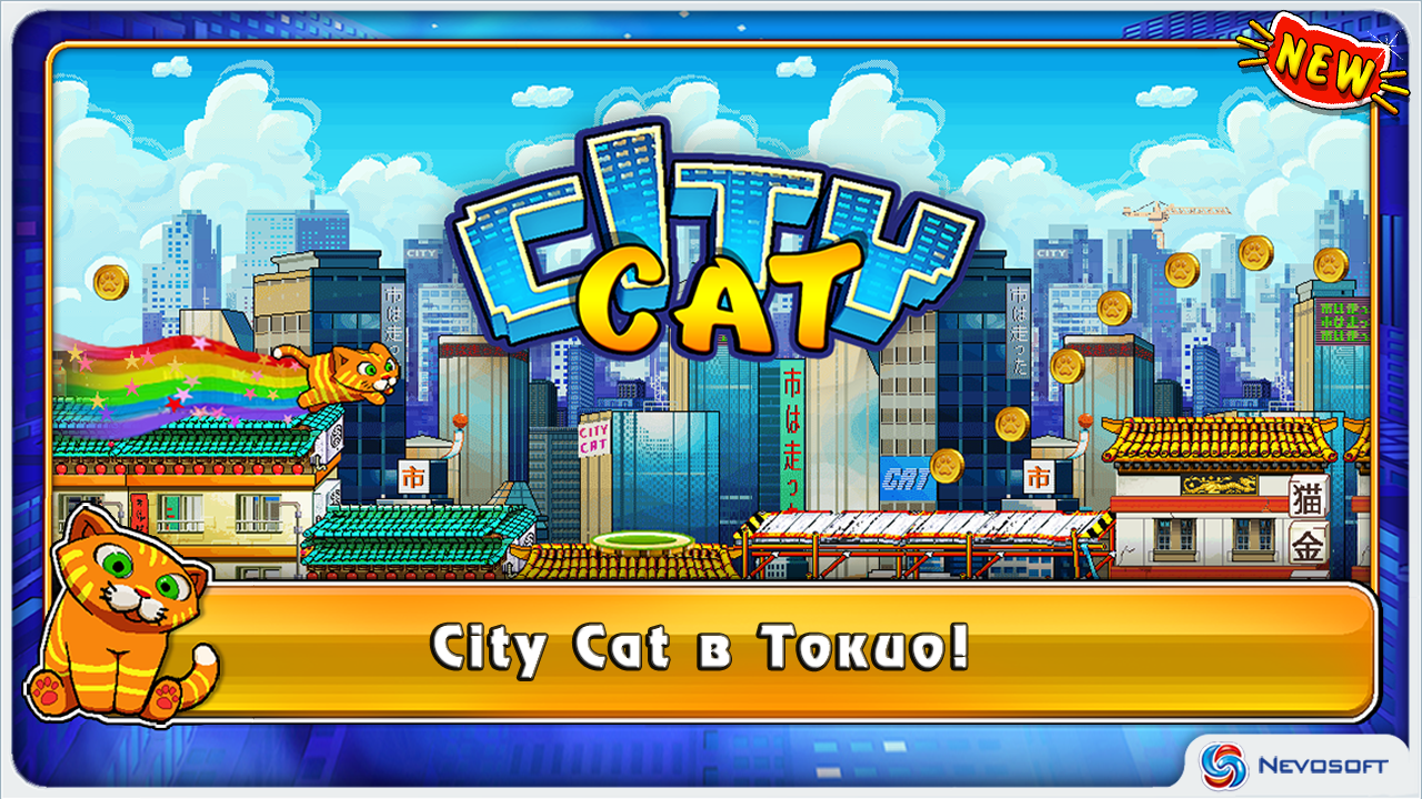 Скачать City Cat 1.4 для Android