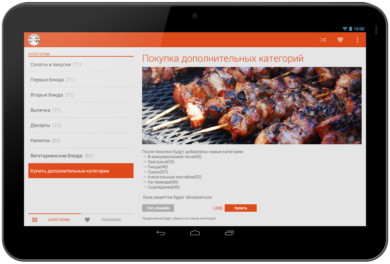 Скачать Случайные рецепты 1.0.6 для Android