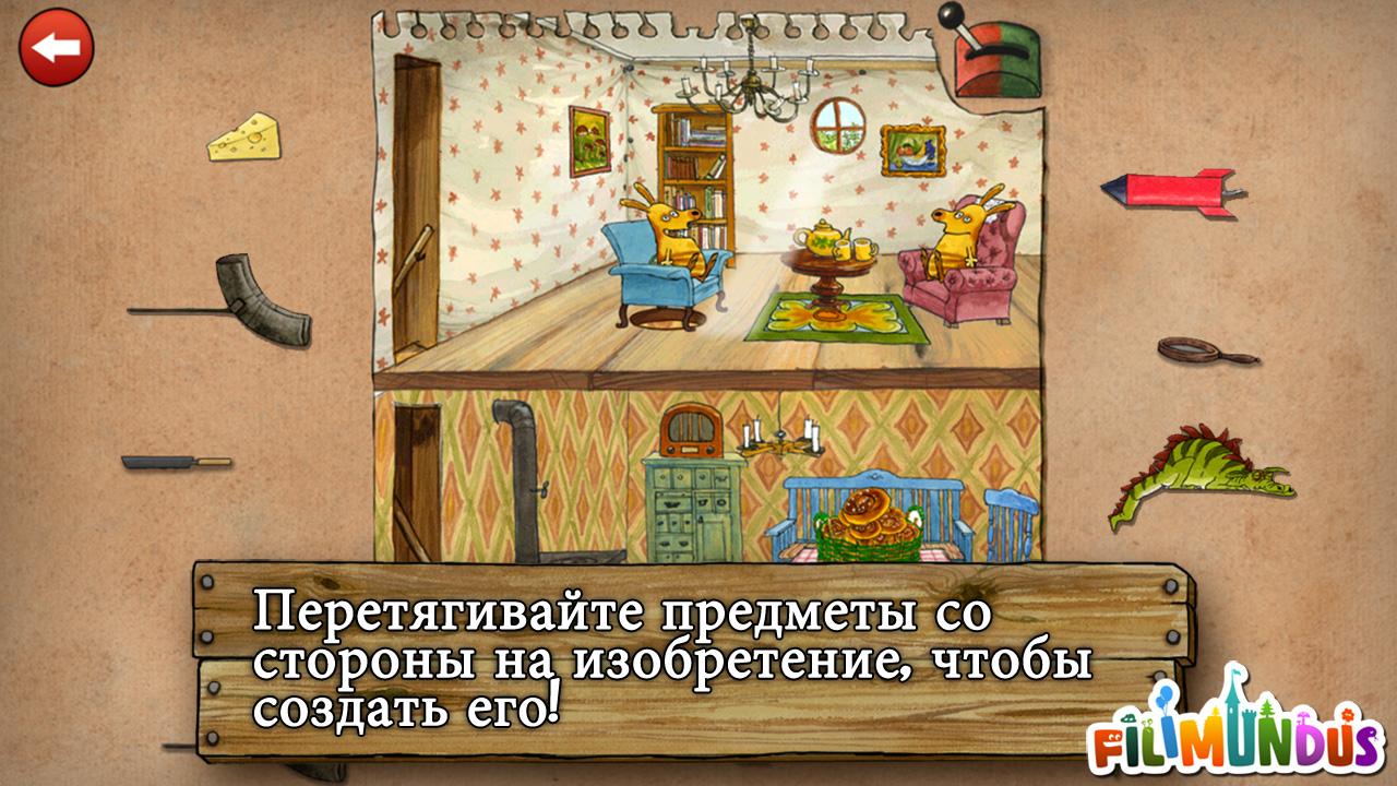 Скачать Inventions Deluxe 2.04 для Android