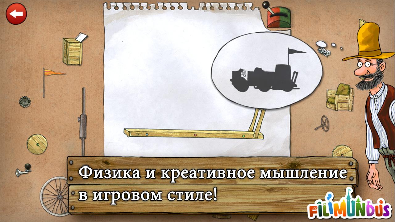 Скачать Inventions Deluxe 2.04 для Android