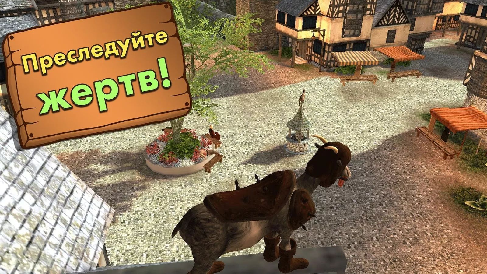 Скачать Goat Simulator MMO SImulator 1.0.3 для Android