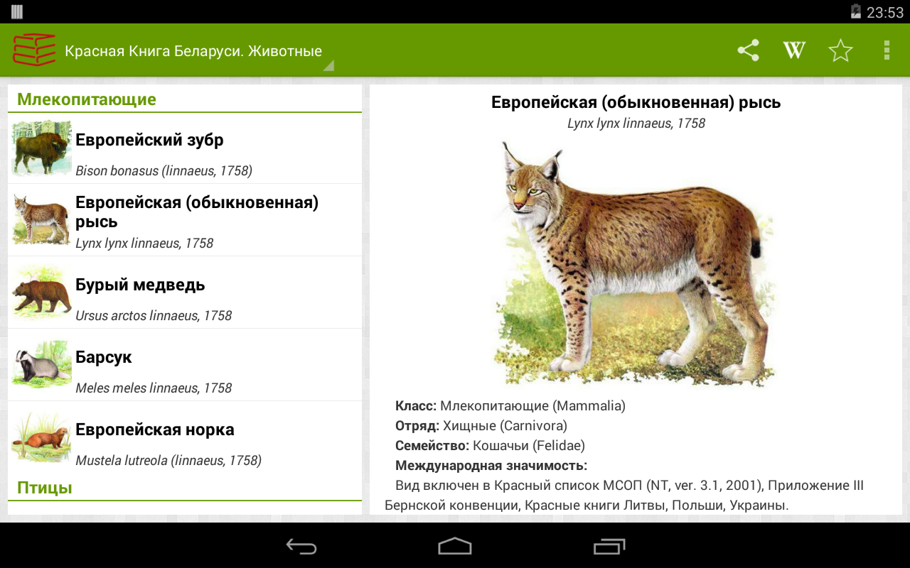 Скачать Красные Книги 2.9.2 для Android