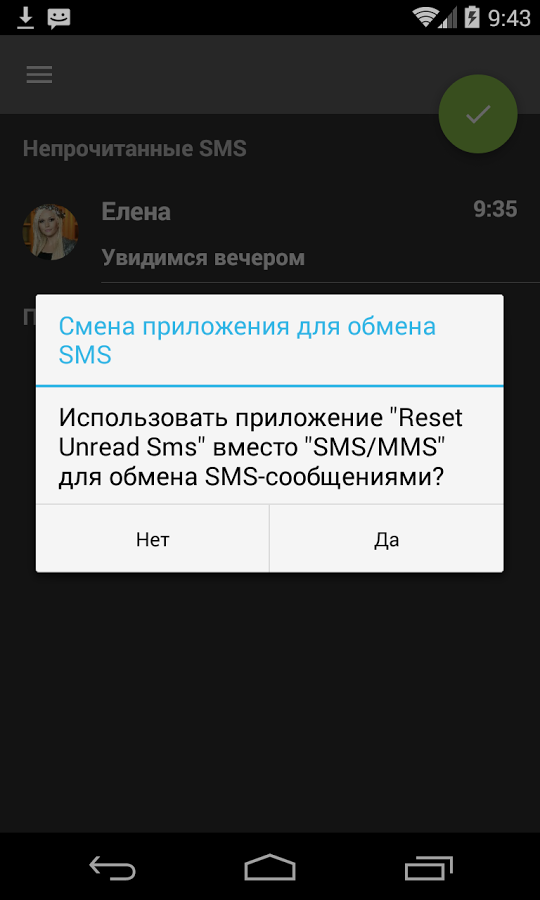 Скачать Reset Unread Sms 4.4 Для Android