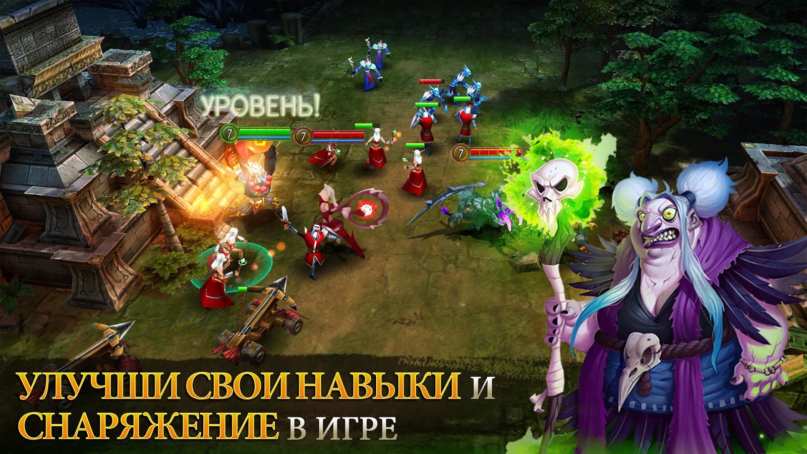 Скачать Heroes of Order & Chaos для Android