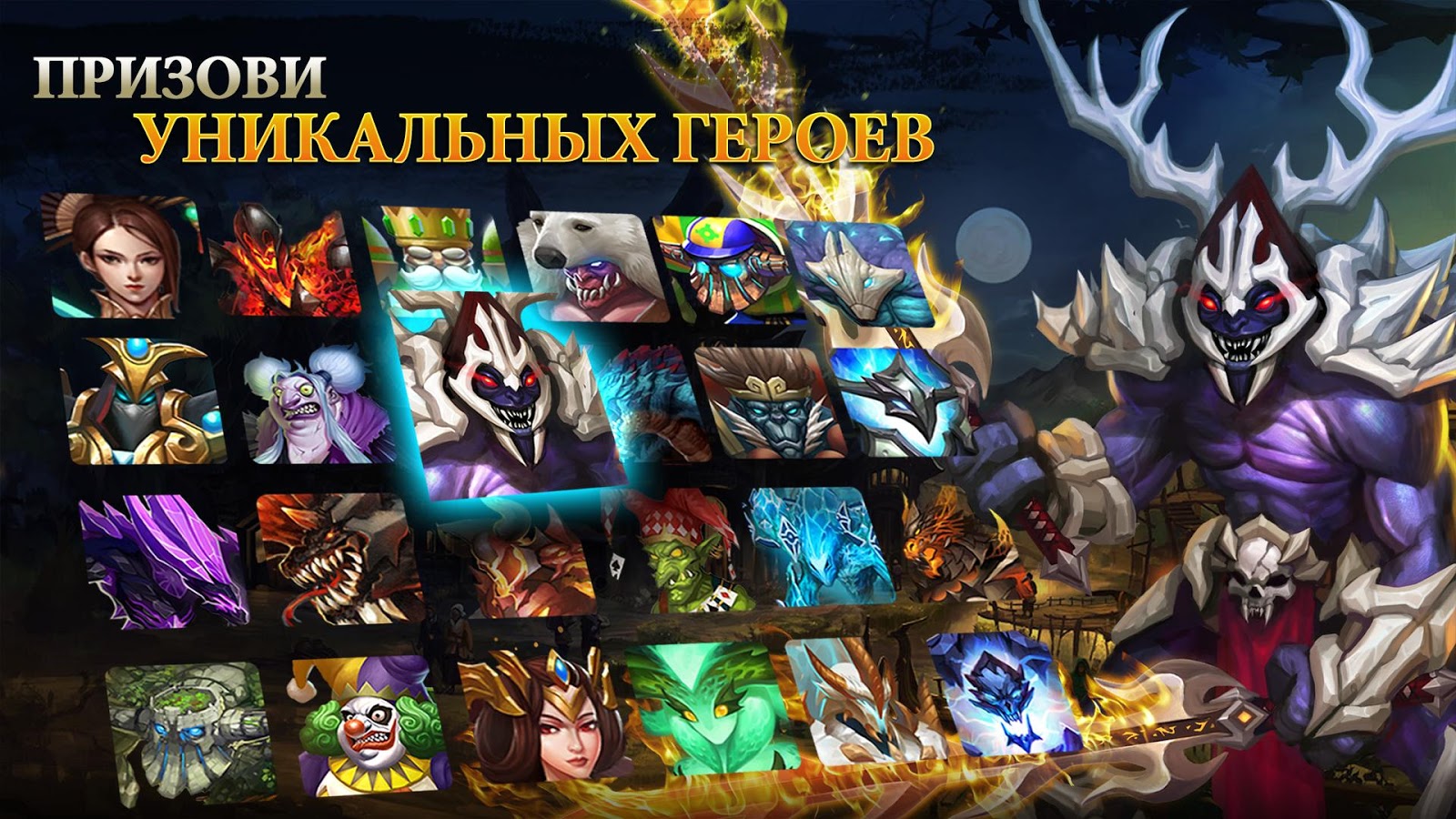 Скачать Heroes of Order & Chaos для Android