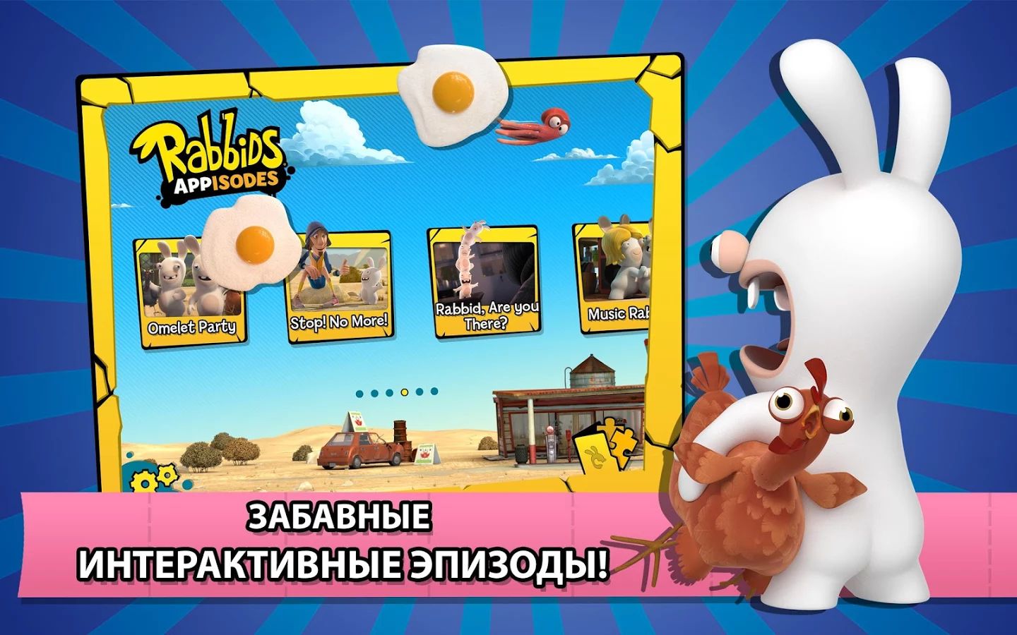 Скачать Rabbids Appisodes 1.0.0 для Android