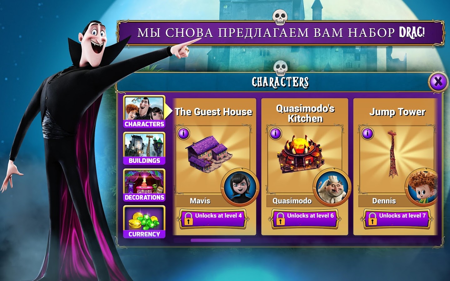 Скачать Hotel Transylvania 2 1.2.20 для Android