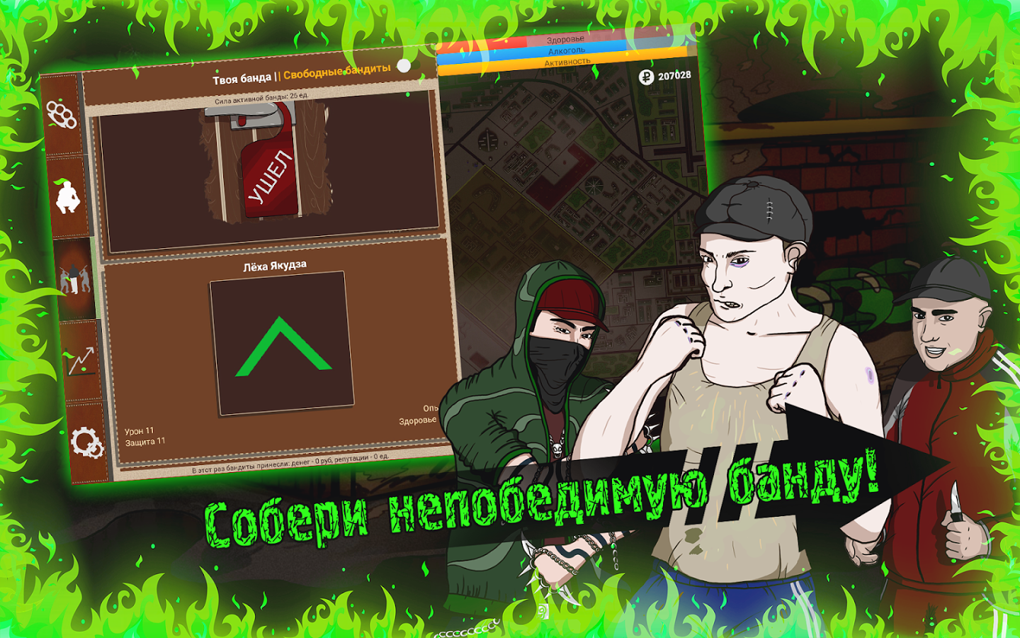 Скачать Симулятор пацана 2 2.02 для Android