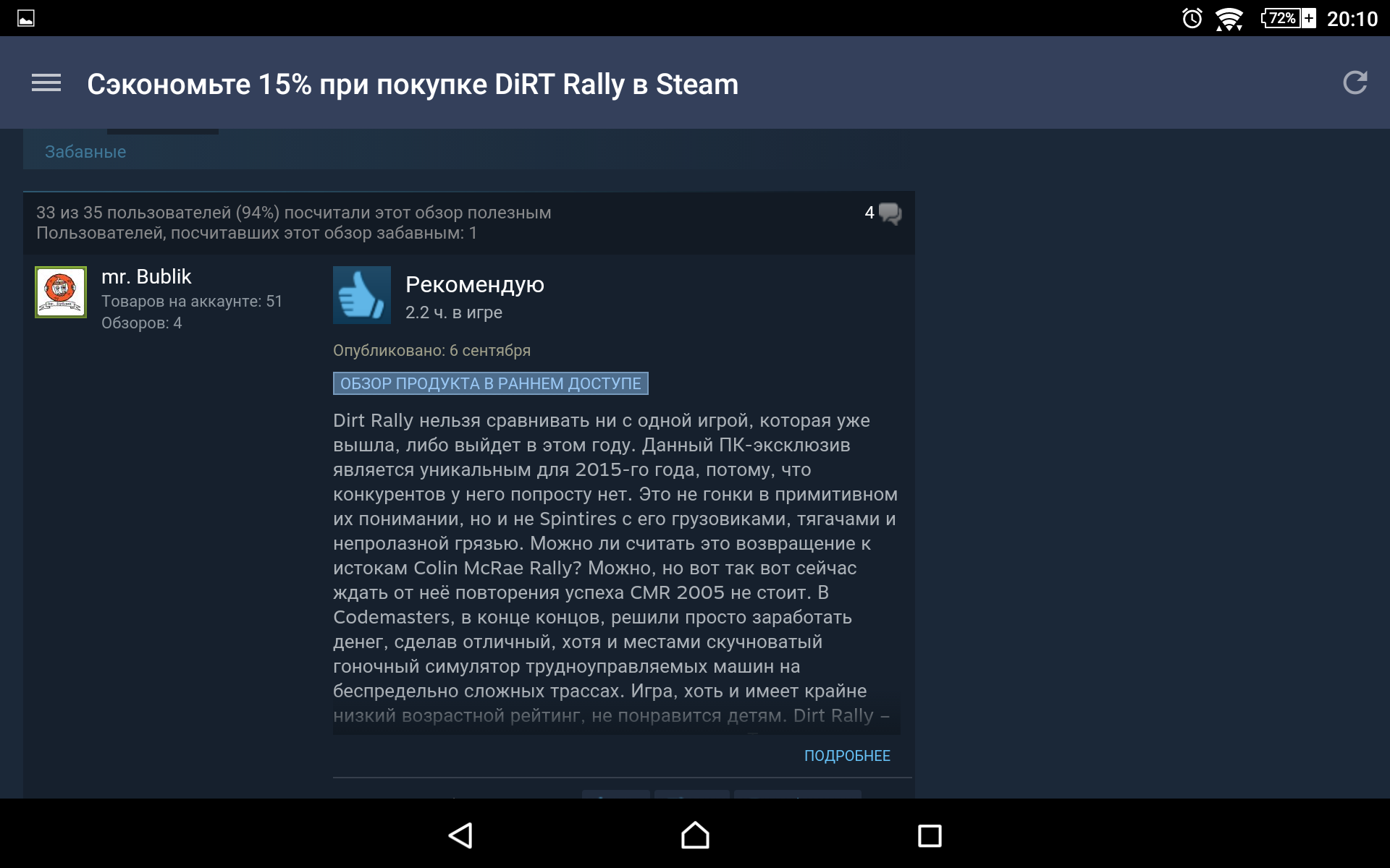 Steam 2.1 для Android: торговая площадка, трансляции, центры сообщества и  прочее