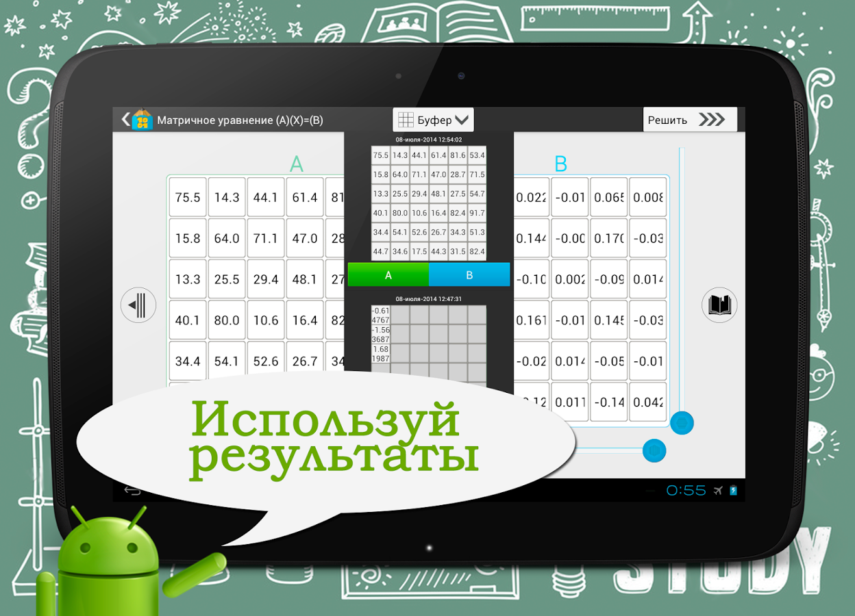 Скачать Линейная Алгебра 2.0 для Android