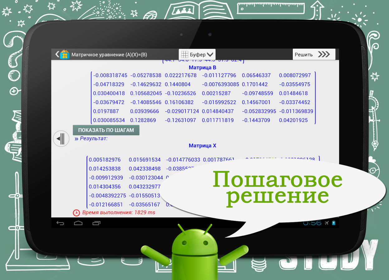 Скачать Линейная Алгебра 2.0 для Android