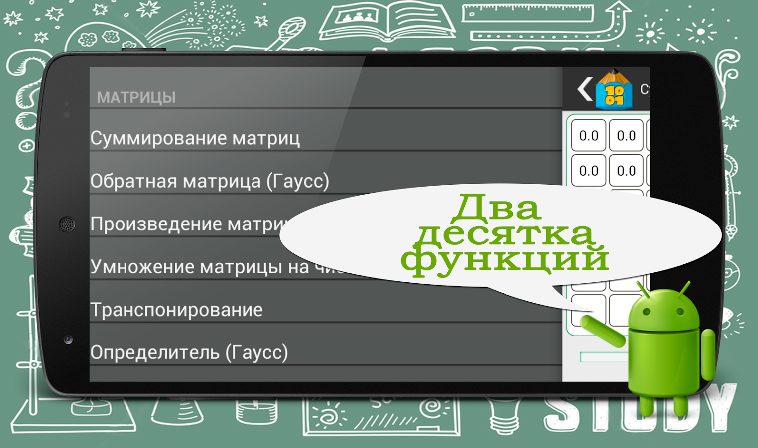 Скачать Линейная Алгебра 2.0 для Android