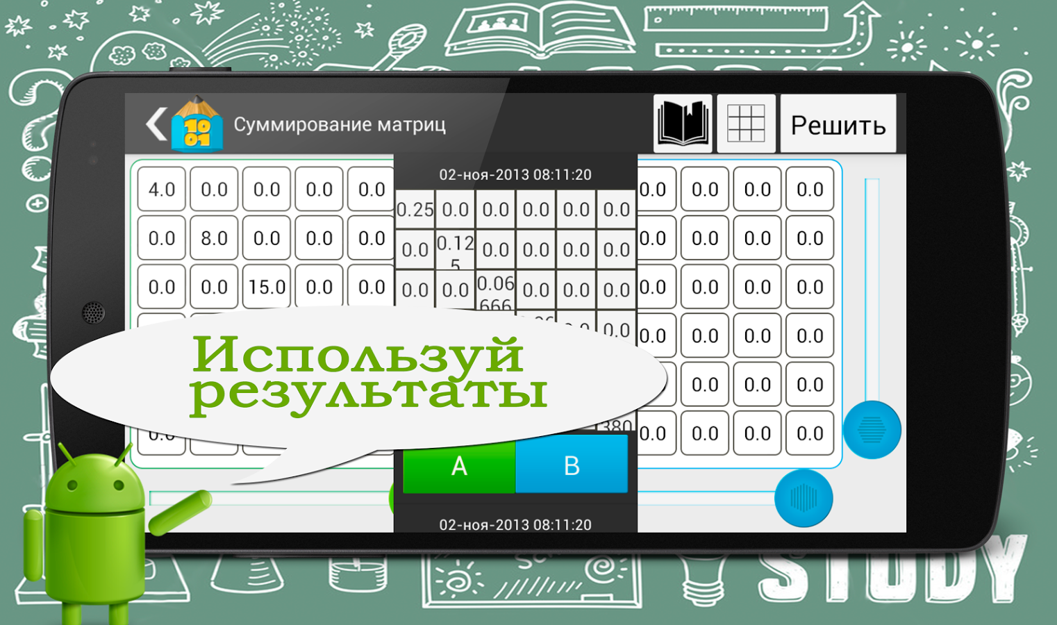 Скачать Линейная Алгебра 2.0 для Android