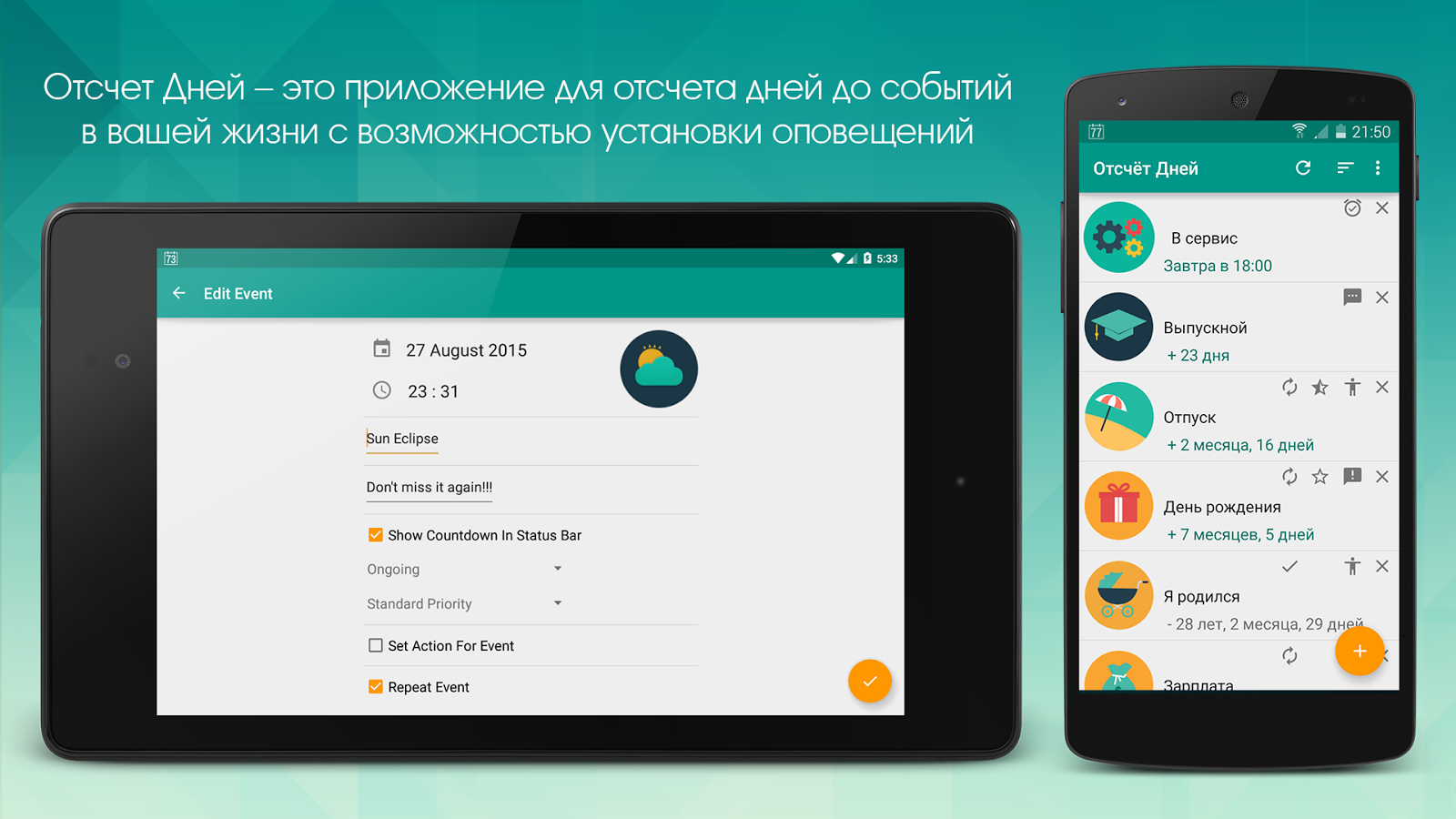 Скачать Отсчёт Дней 1.2.0 для Android