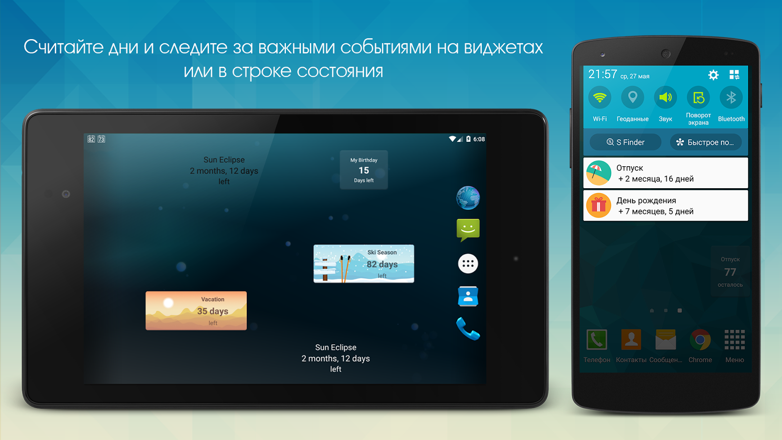 Скачать Отсчёт Дней 1.2.0 для Android