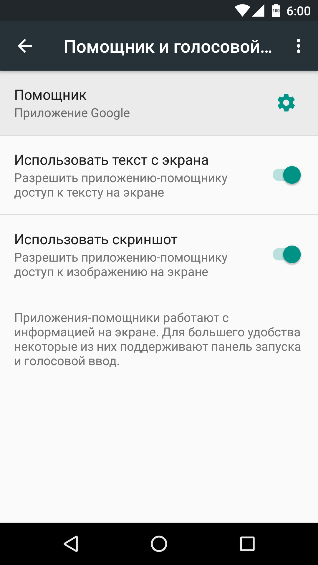 Как убрать Google Now с экрана блокировки на Android 6.0