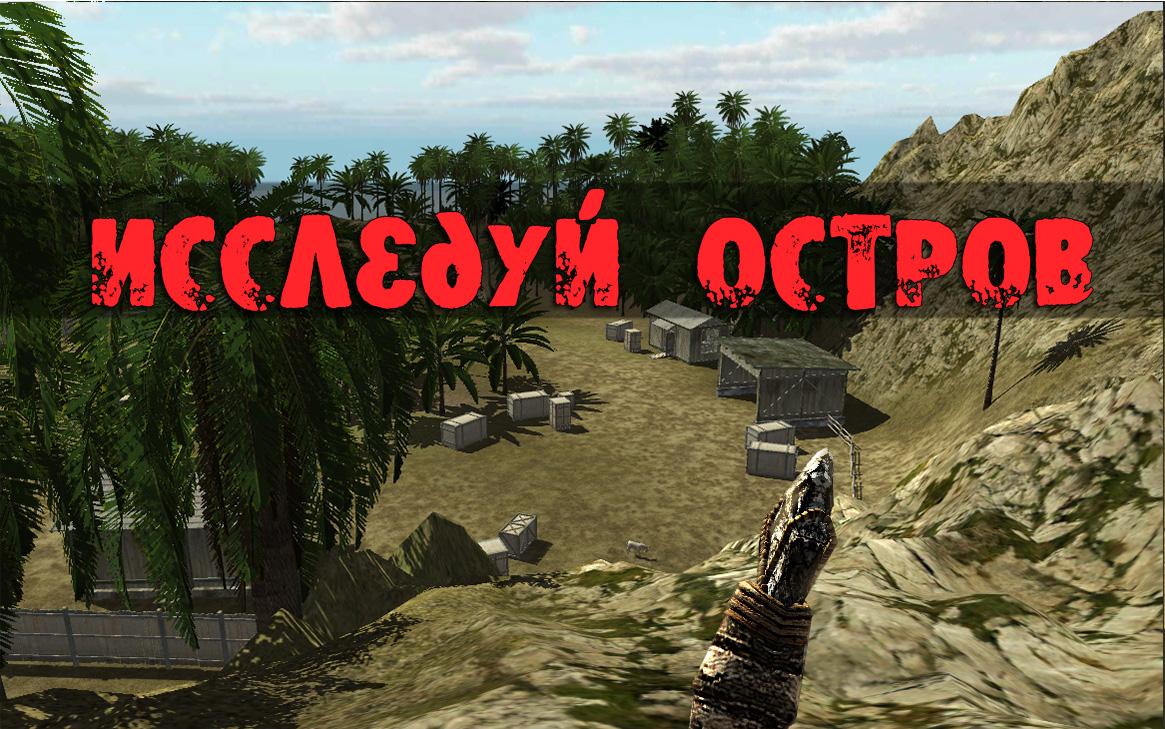 Скачать Survival Island FREE 1.24 для Android