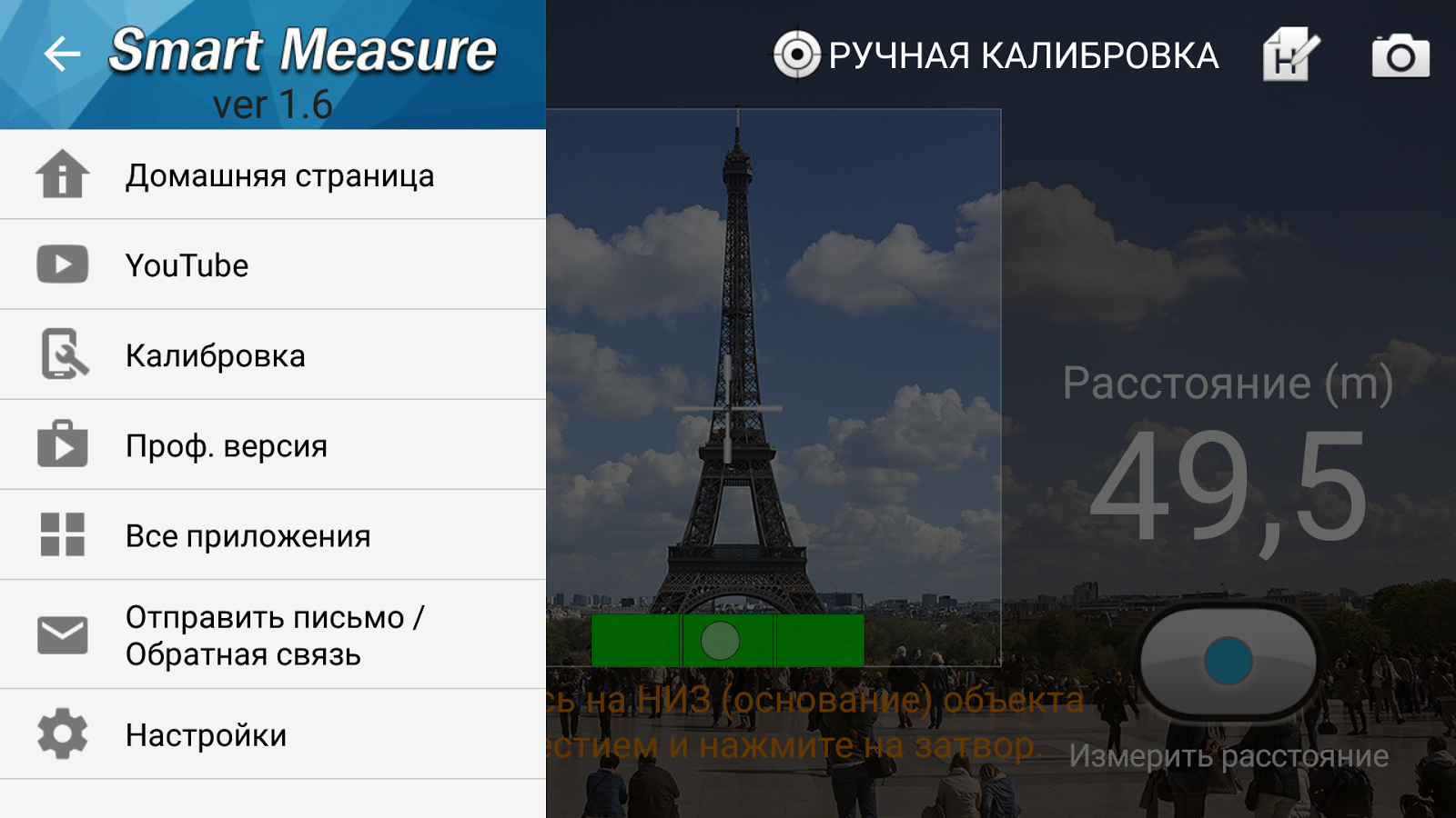 Скачать Дальномер – Smart Measure 1.7.15 для Android