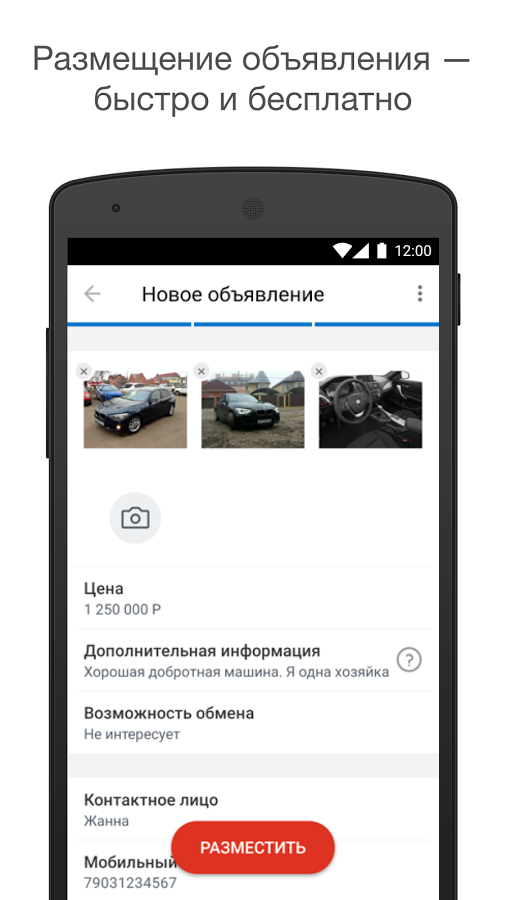 Авто.ру: купить и продать авто - Apps on Google Play