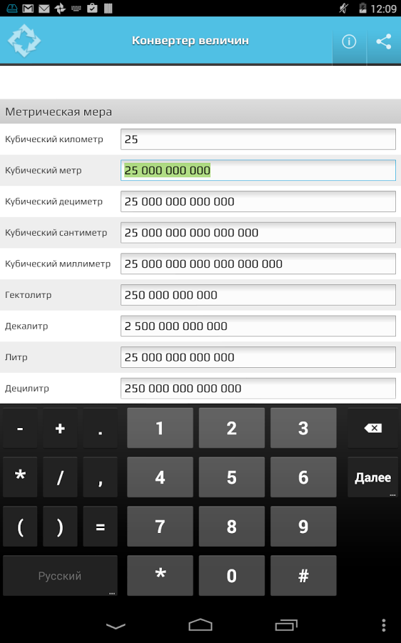 Скачать Конвертер Величин 1.4.7 Для Android