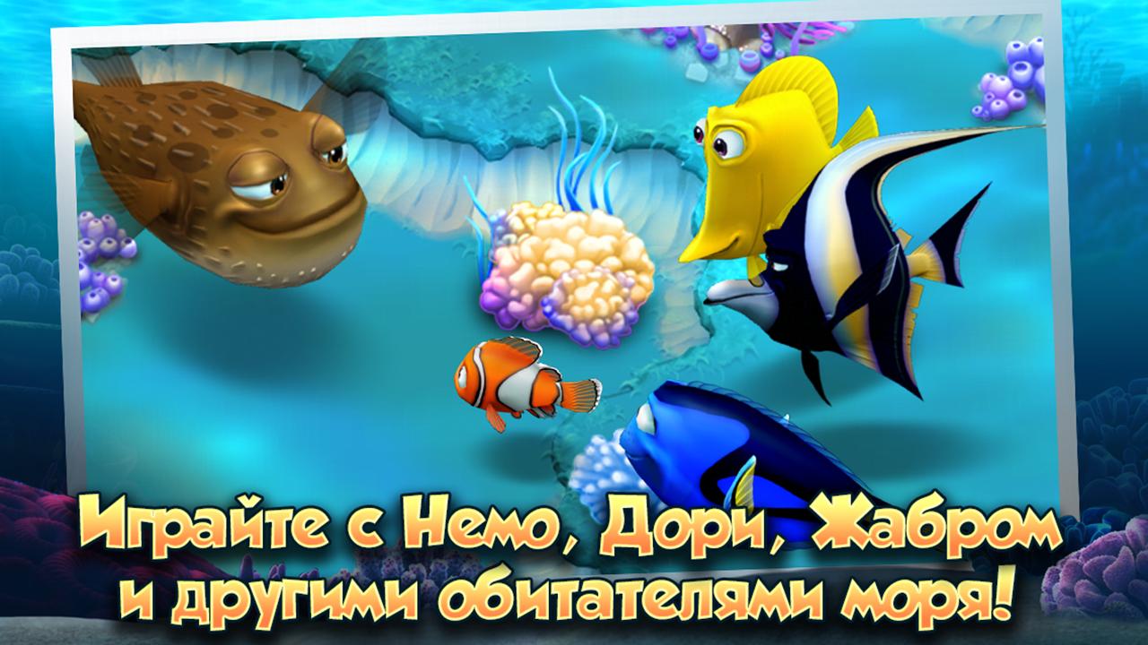 Скачать Немо 1.8.1 для Android