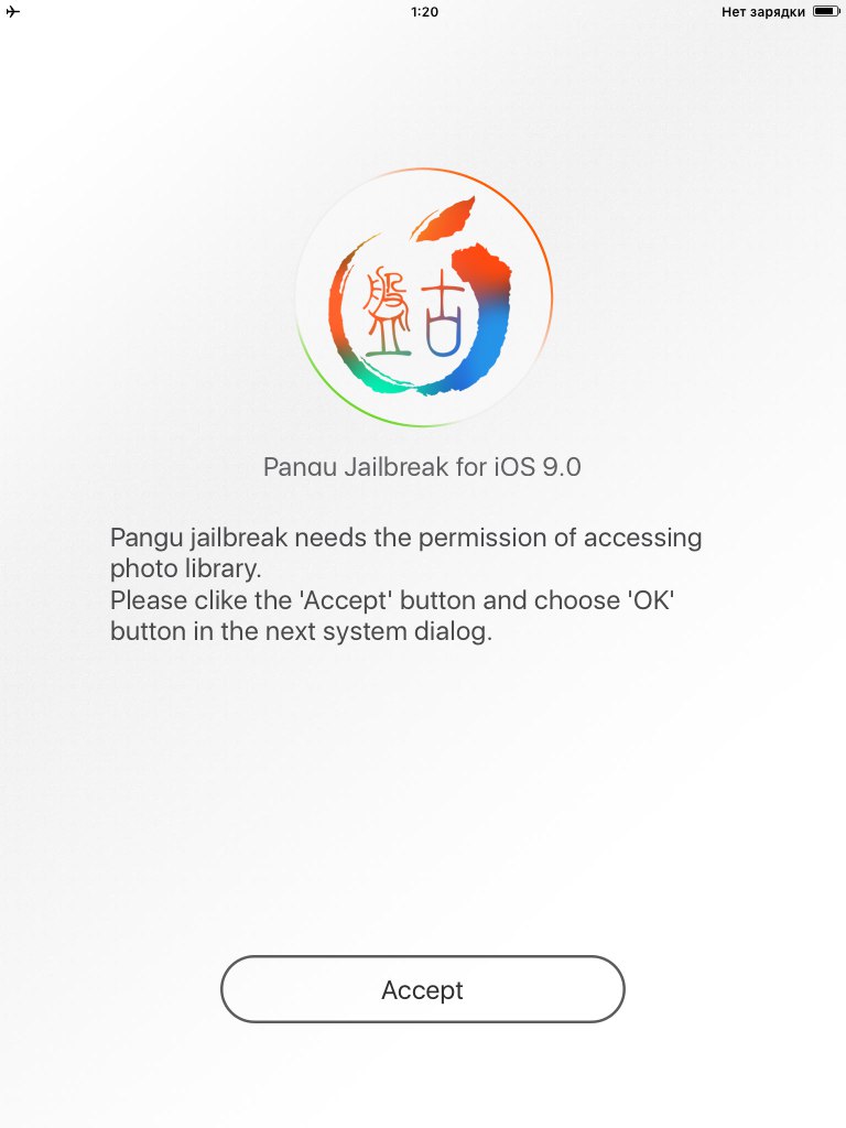 Как получить джейлбрейк на iOS 9 с помощью Pangu