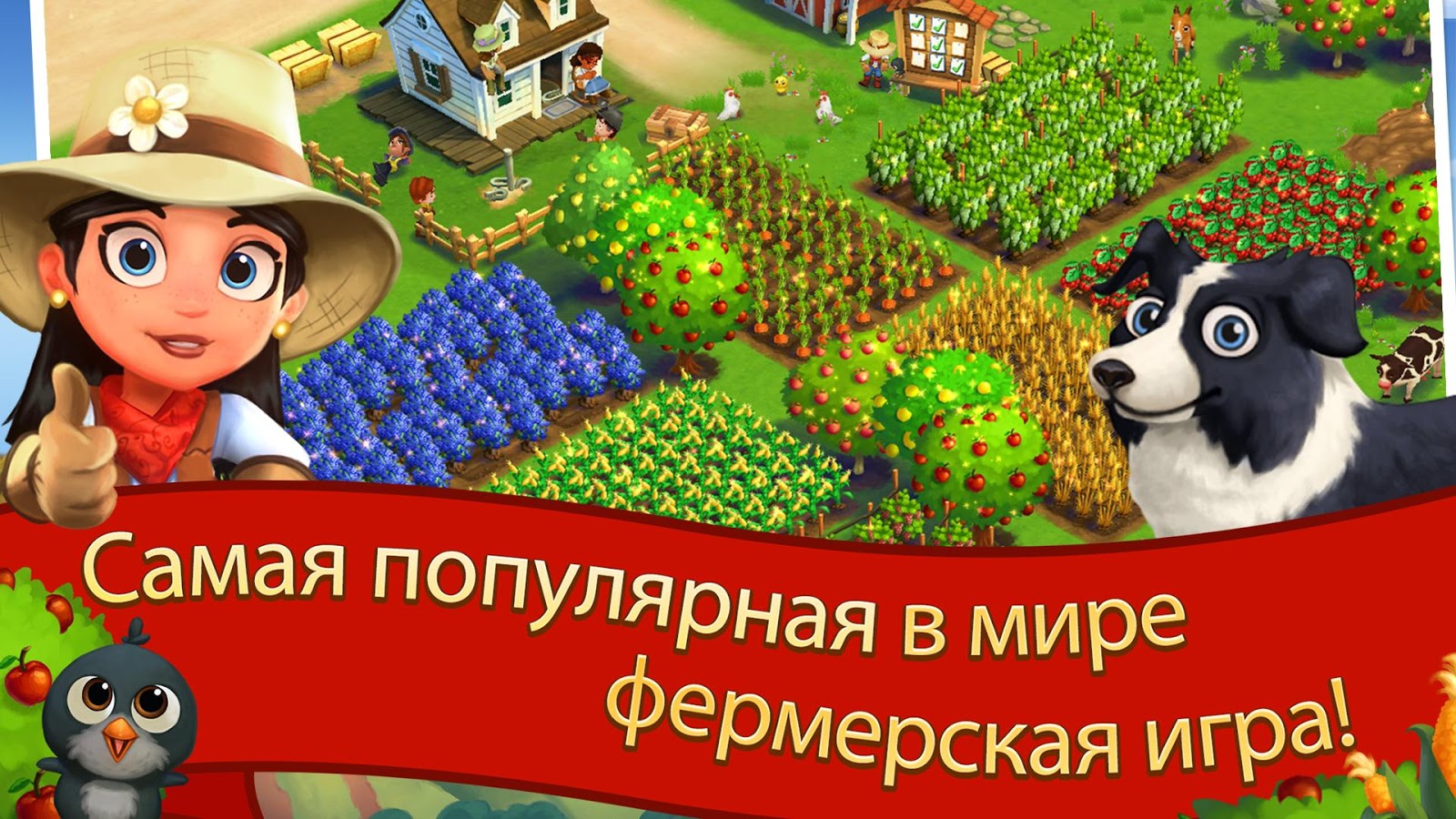 Скачать FarmVille 2: сельское уединение 25.4.60 для Android