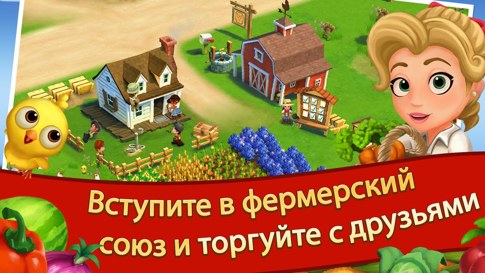 Скачать FarmVille 2: сельское уединение 25.4.60 для Android