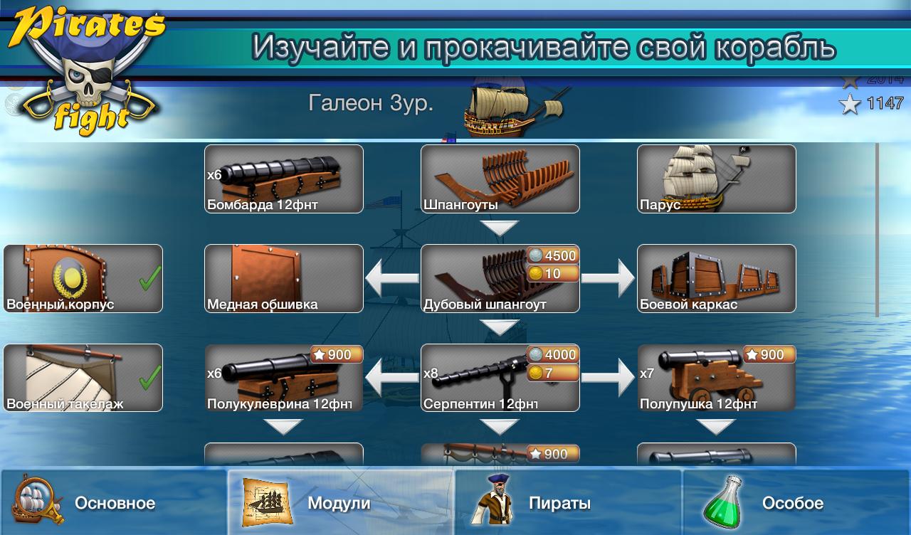 Скачать Pirates Fight 1.03 для Android