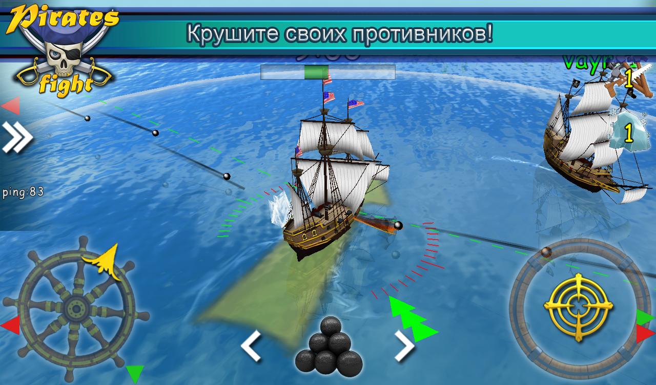 Скачать Pirates Fight 1.03 для Android