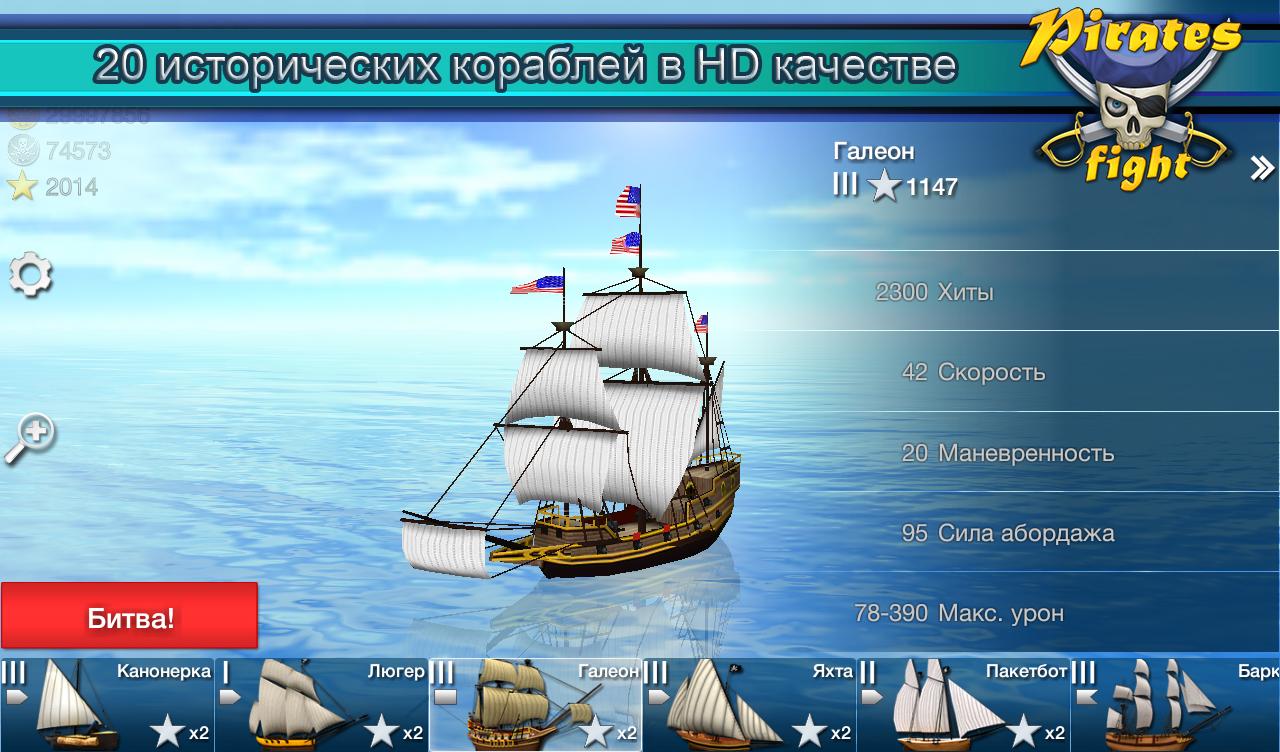 Скачать Pirates Fight 1.03 для Android