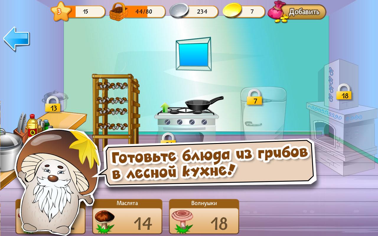 Скачать Грибники 1.8 для Android