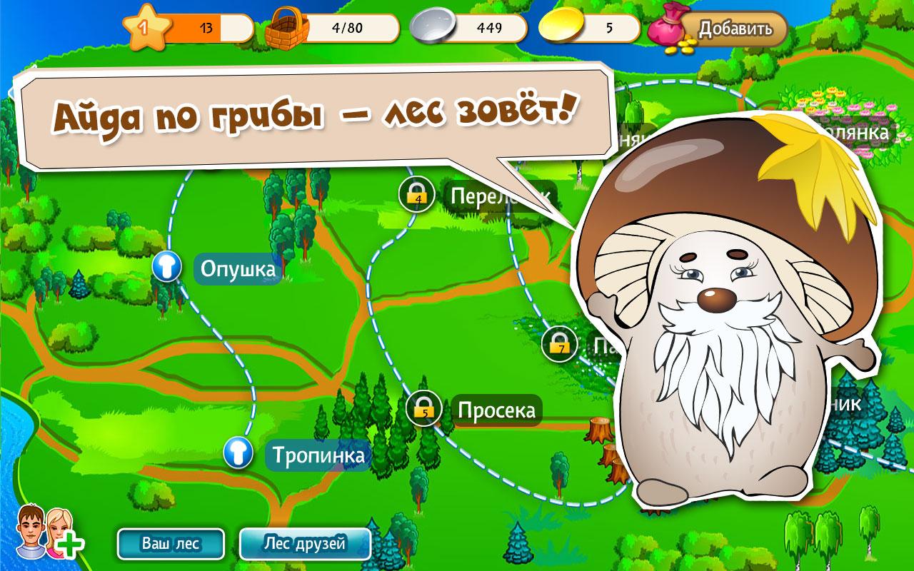 Скачать Грибники 1.8 для Android