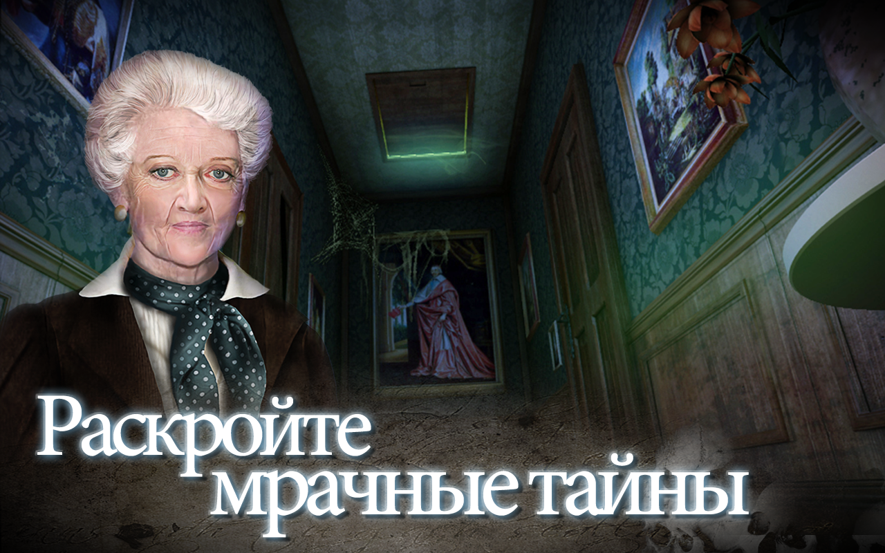 Скачать Haunted House Mysteries 1.021 для Android