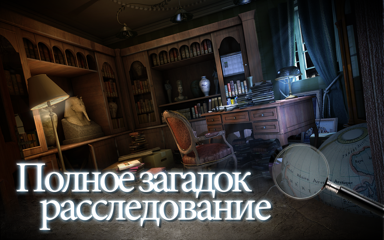 Скачать Haunted House Mysteries 1.021 для Android