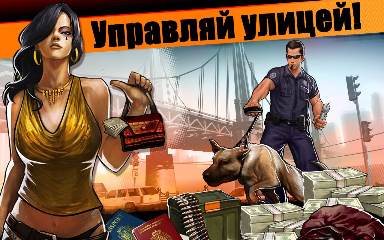 Скачать Gang Lords 1.0 для Android